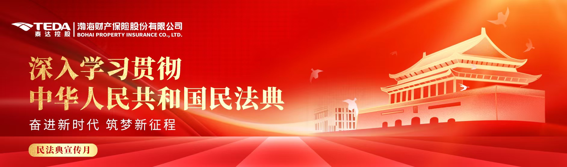 民法典